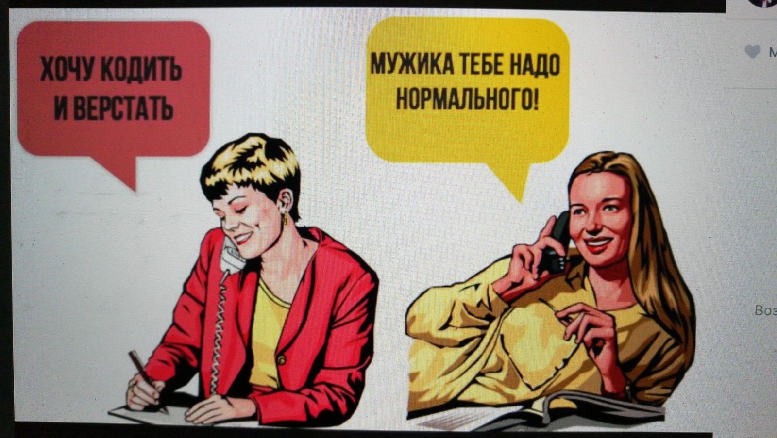 Нормально надо