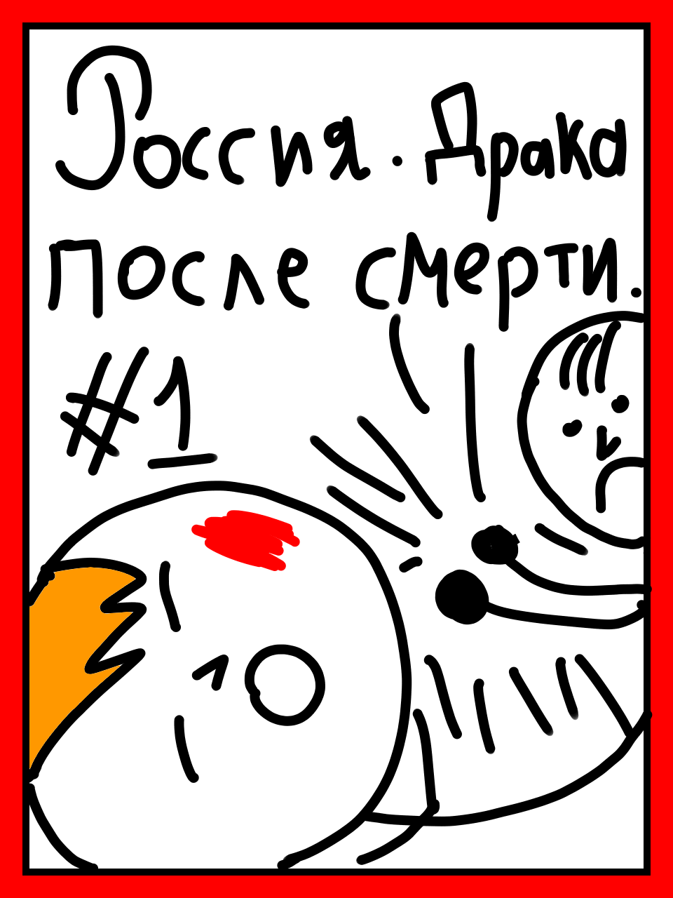 Comic. Russia. Fight after death. - Death from the 5th floor. #one - My, Comics, Cat with lamp, , Life after death, Server crashed, 18 century, Fight, TC Mega, Longpost, Life stories