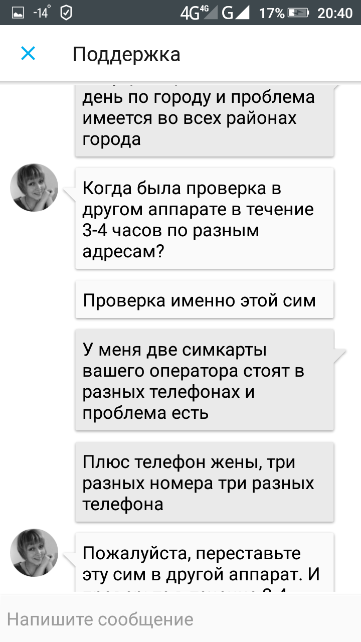 Ёта не слышит своих абонентов. - Моё, Ёта чат Ёта на своей волне, Чат с Ёта, Длиннопост