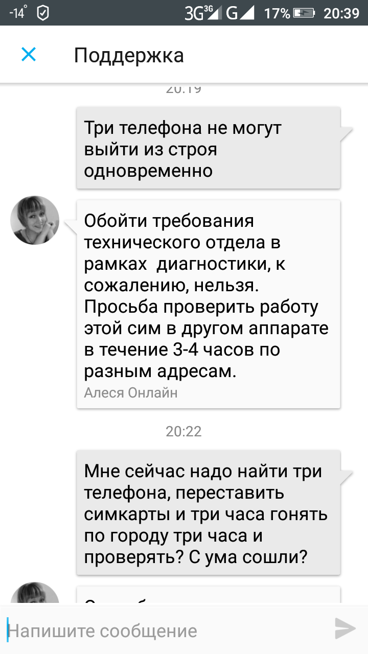 Ёта не слышит своих абонентов. - Моё, Ёта чат Ёта на своей волне, Чат с Ёта, Длиннопост