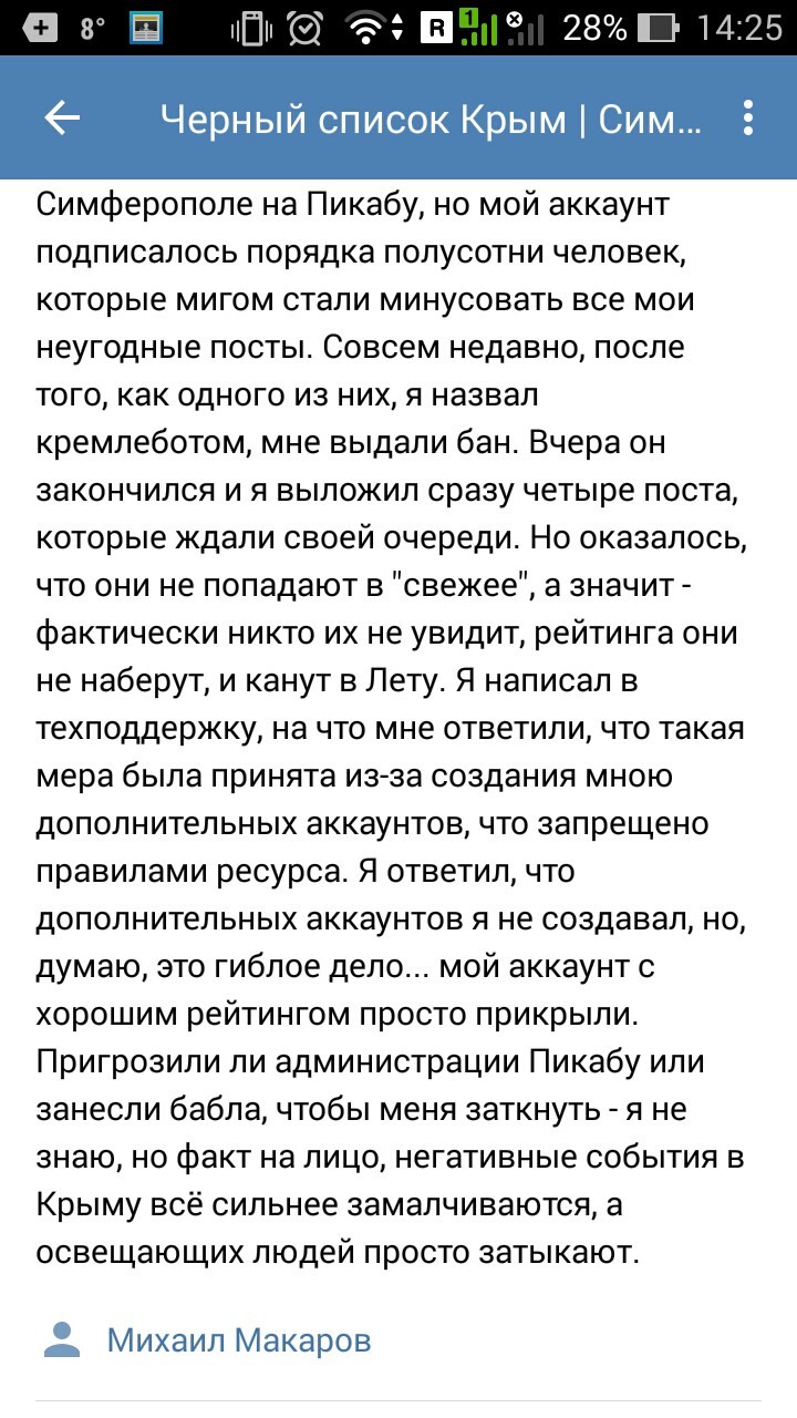 Скандал! На Пикабу забанили безработного блоггера. - ВКонтакте, Бан-Лист, Скандал, Длиннопост, Кремлеботы