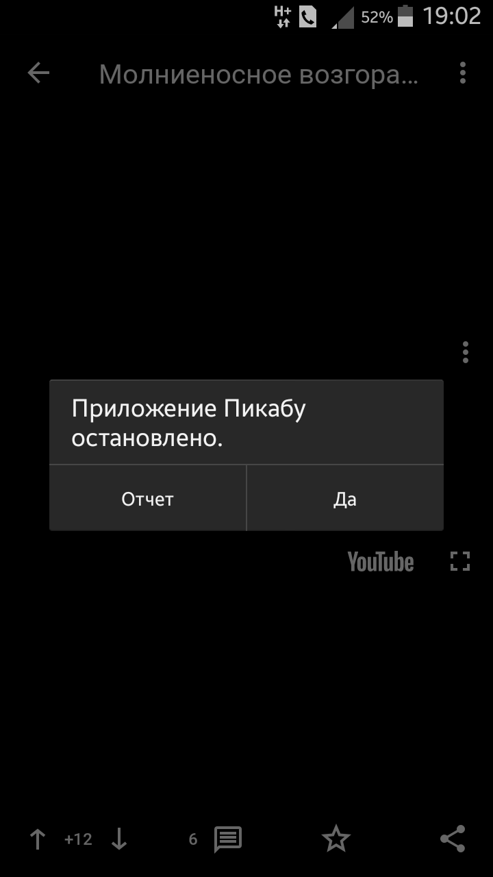 Проблема с воспроизвидением видео на Пикабу - Моё, Пикабу, Ошибка, Приложение