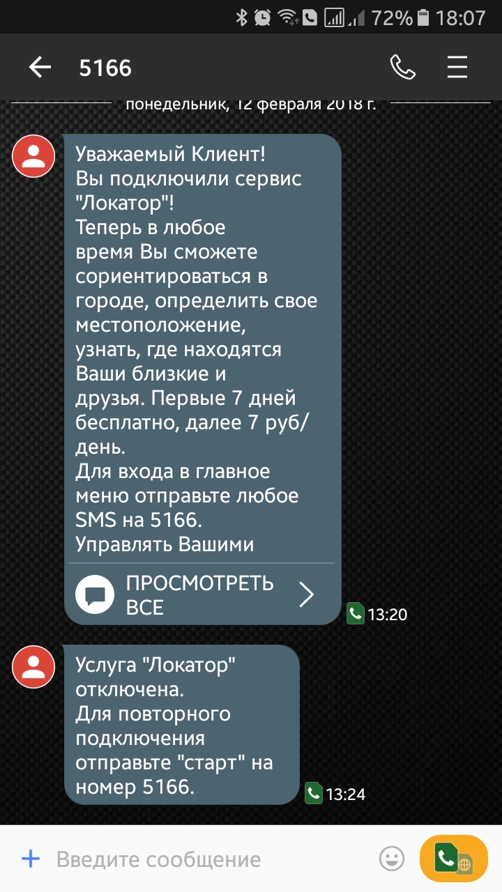 Как Билайн маскируется под мошенников - Моё, Билайн, Локатор, Платная услуга, Длиннопост, Услуги