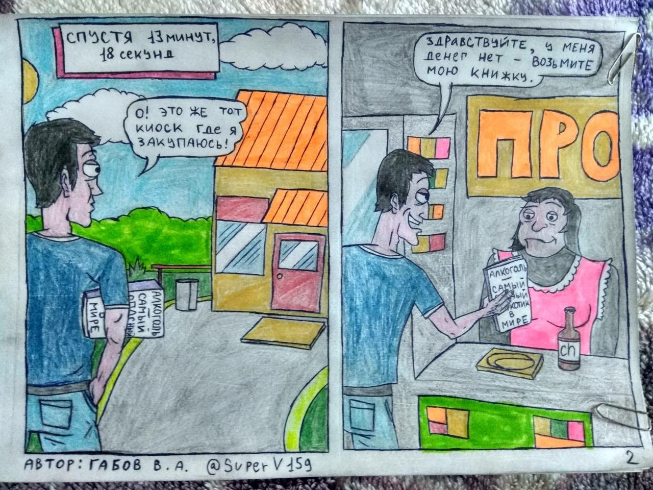 Dyatel - My, Comics, Art, Comedy, Author's comic, Satire, Cartoons, One day, Alcohol, Longpost