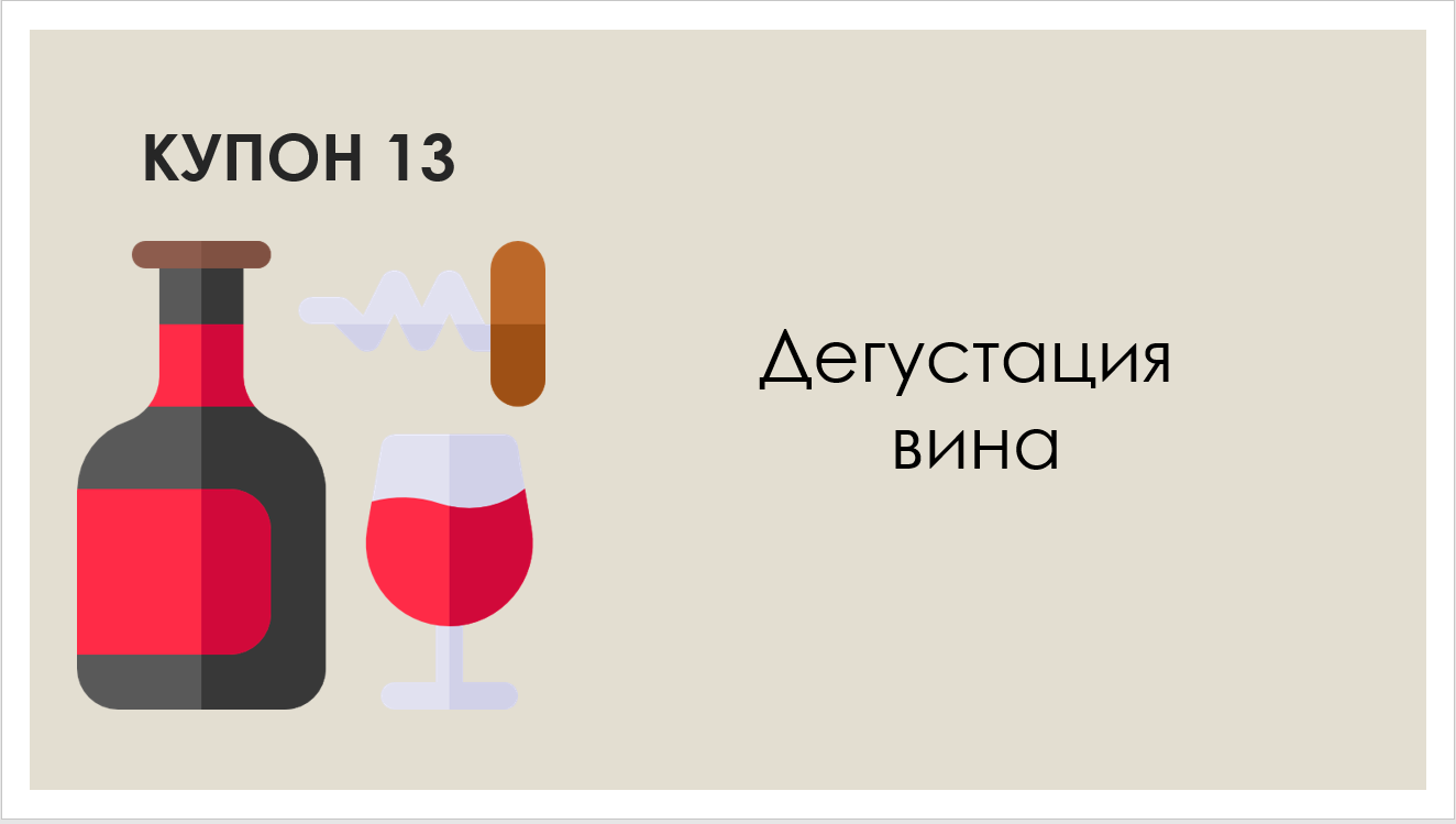 Про подарок на День Святого Валентина - Моё, День святого Валентина, Книга купонов, Подарки, Купоны, Длиннопост