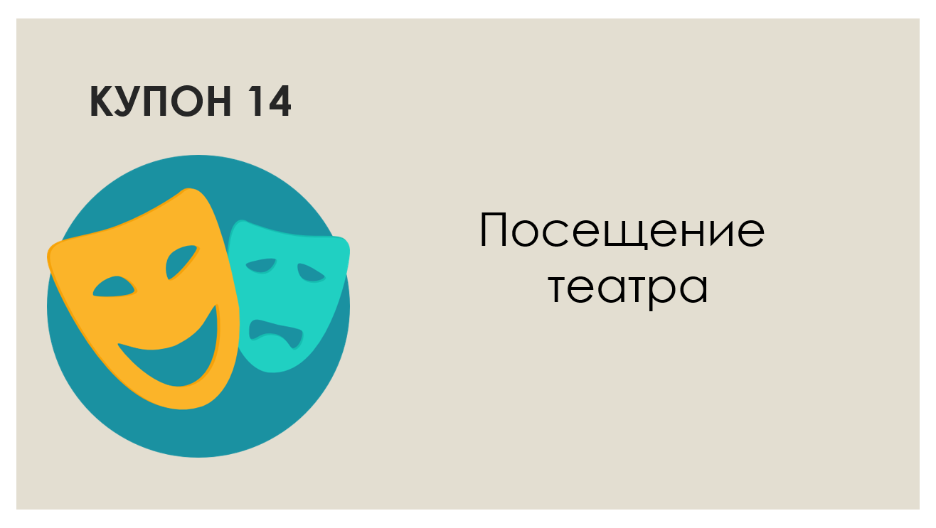 Про подарок на День Святого Валентина - Моё, День святого Валентина, Книга купонов, Подарки, Купоны, Длиннопост