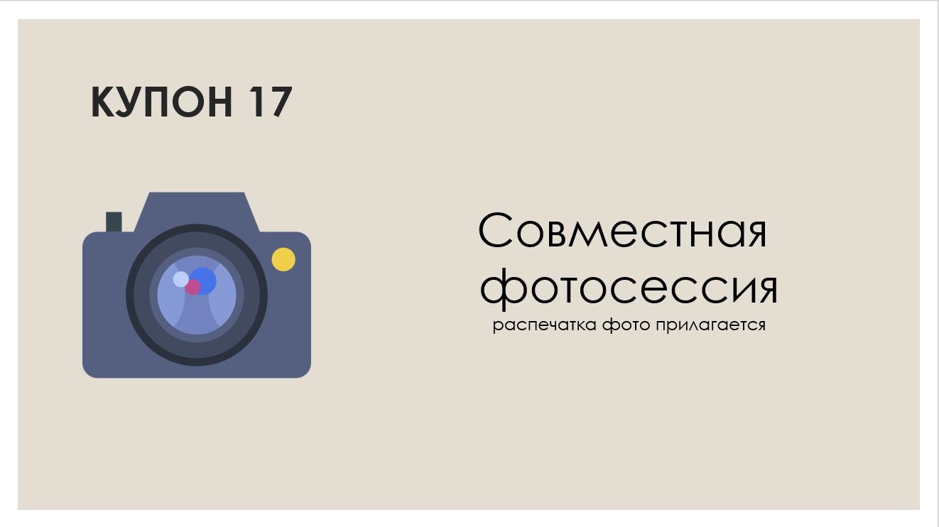 Про подарок на День Святого Валентина - Моё, День святого Валентина, Книга купонов, Подарки, Купоны, Длиннопост