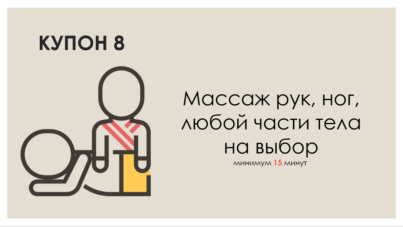 Про подарок на День Святого Валентина - Моё, День святого Валентина, Книга купонов, Подарки, Купоны, Длиннопост