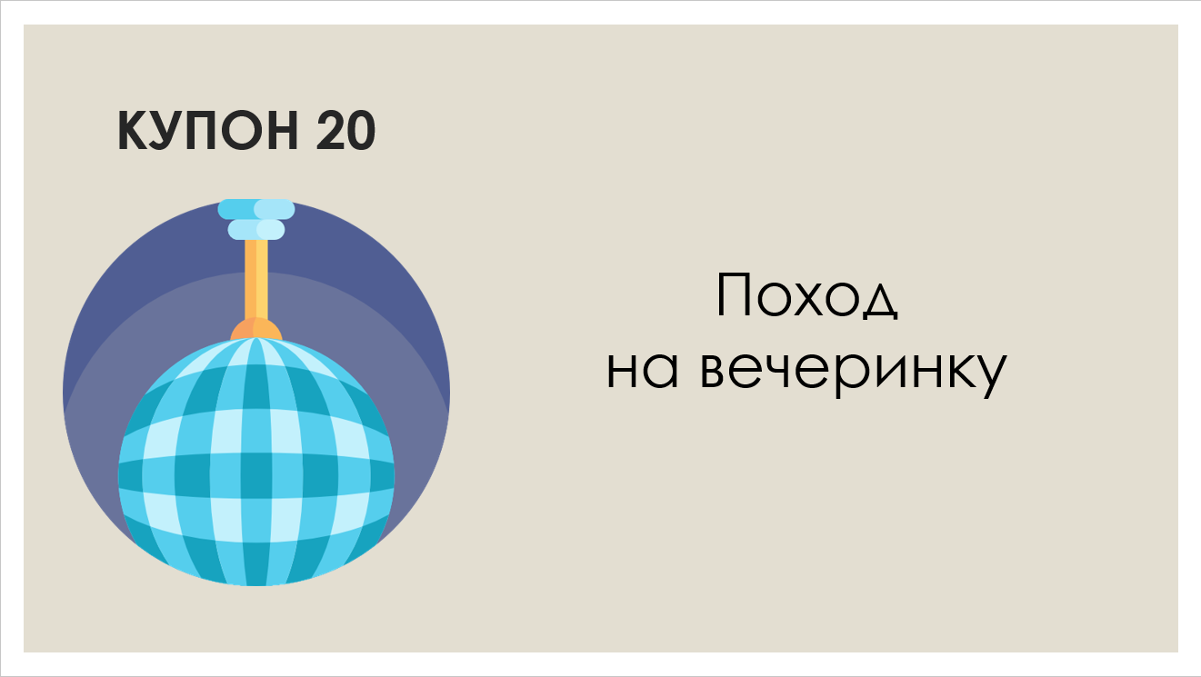 Про подарок на День Святого Валентина - Моё, День святого Валентина, Книга купонов, Подарки, Купоны, Длиннопост