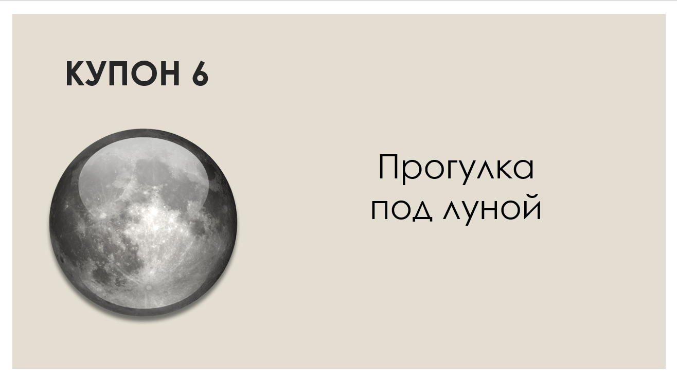 Про подарок на День Святого Валентина - Моё, День святого Валентина, Книга купонов, Подарки, Купоны, Длиннопост