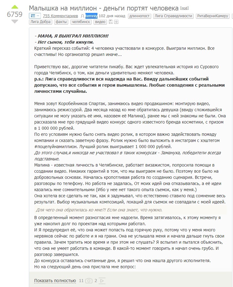 Полина Малина - где окончание истории Спартак @temniy - Спартак, Полинамалина, Темный ответь