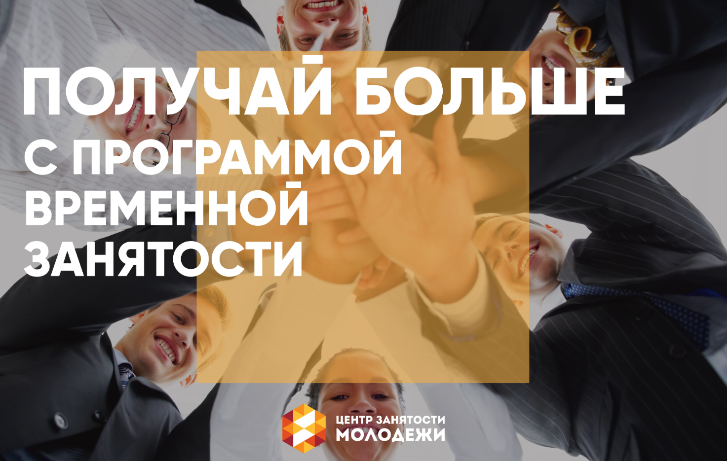 The Moscow Youth Employment Center implements temporary employment programs - My, Employment, Youth, Work, Career, Moscow, Money, Salary, Children, Longpost