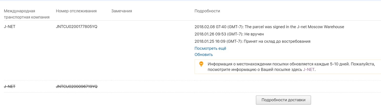 J net отслеживание. J net отслеживание на русском. Мобил экспресс отслеживание по номеру заказа. Трек JNTCU YQ.