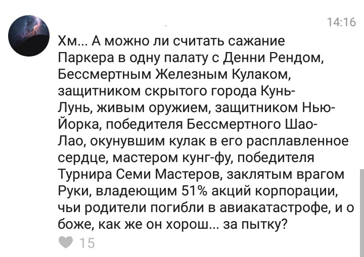 Как же он хорош... - Marvel, Человек-Паук, Kinda Geek, Железный кулак, Александр гений