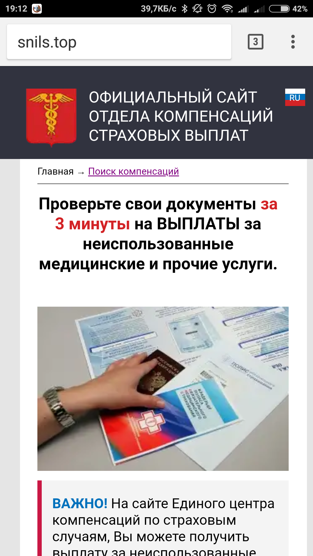 Снова мошенничество в интернете - Мошенничество, Снилс, Выплаты, Развод на деньги, Длиннопост