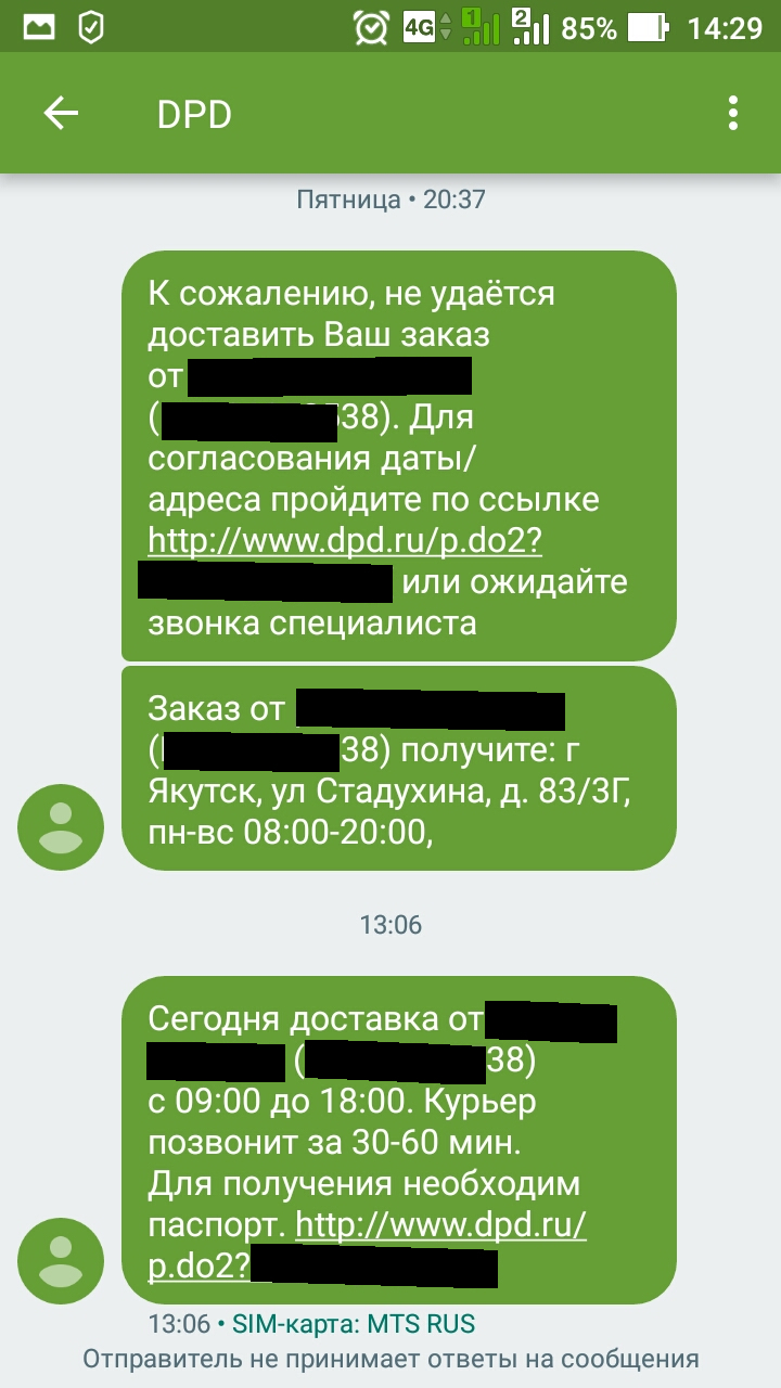 Доставка на дом от DPD: 