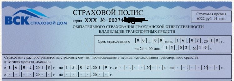 Е-ОСАГО ВСК - работает. - Моё, е-Осаго, ОСАГО