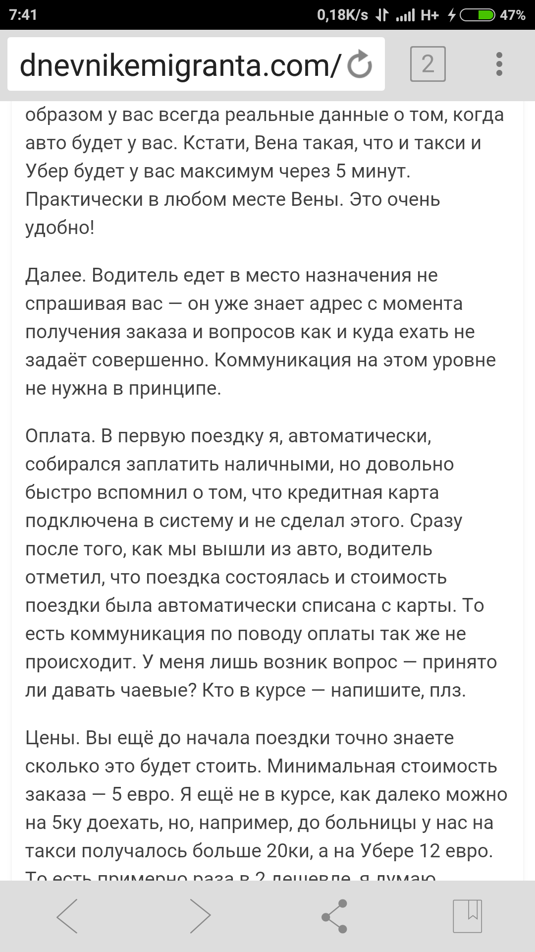 Как обмануть несколько тысяч пикабушников? - Моё, Такси, Обман, Uber, Длиннопост