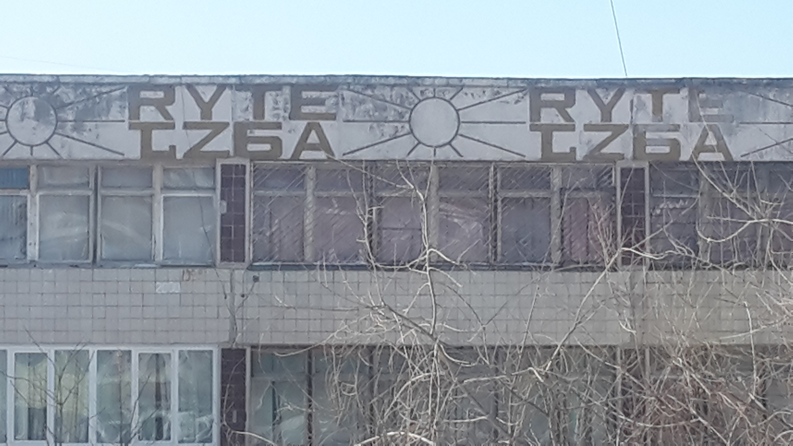 strange letters - School, Russia, Inscription