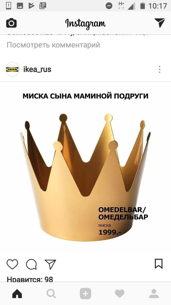 Икея в теме - ИКЕА, Instagram, Скриншот, Сын маминой подруги, Юмор