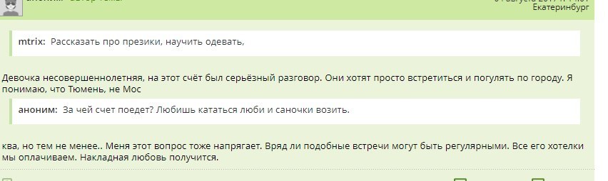 From the local women's forum, or a mother with a 17-year-old lyalechka goes on a date. - Strange people, , Longpost, , Promise