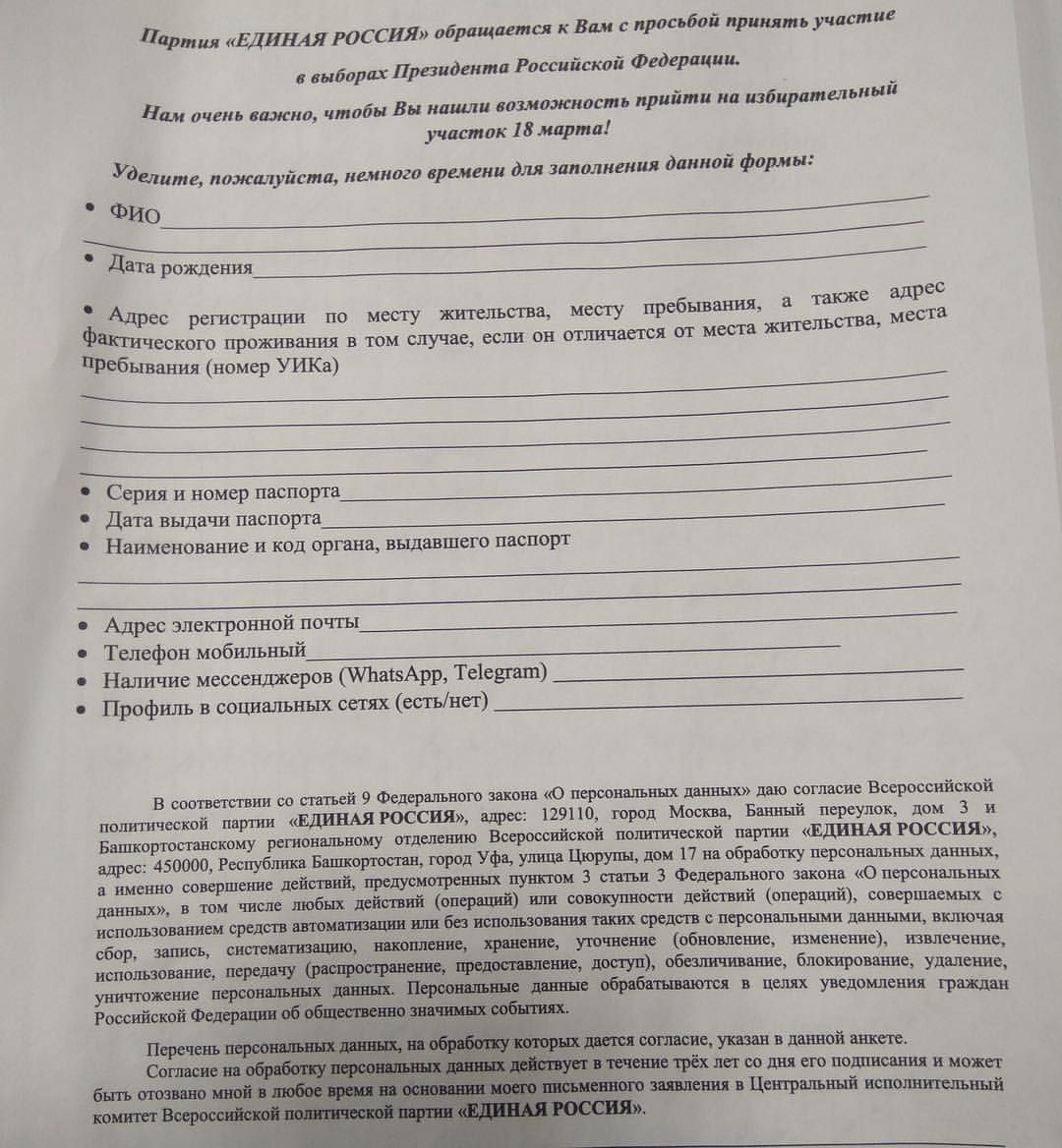 Зачем Единоросам наши паспортные данные? | Пикабу