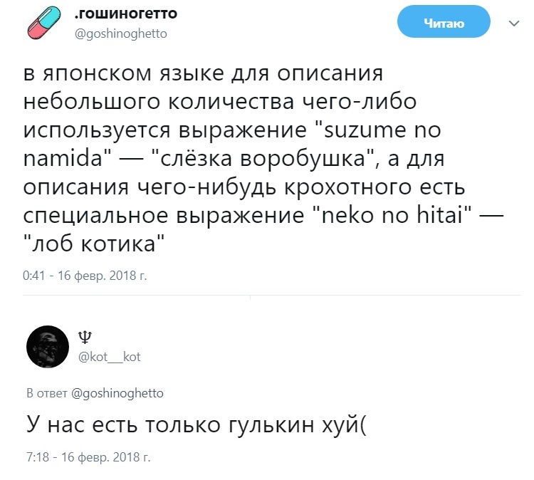 Кот наплакал - Мат, Японцы, Комментарии в твиттере, Twitter