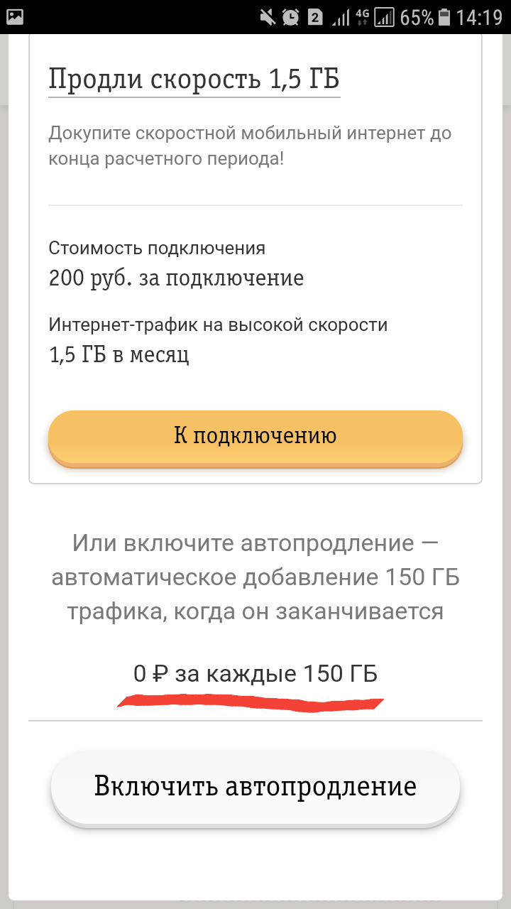 Аукцион невиданной щедрости от Пчелайн - Моё, Билайн, Акции, Длиннопост