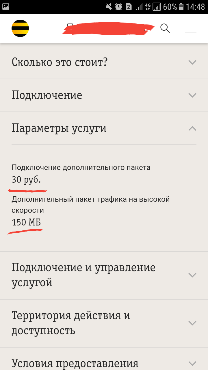 Аукцион невиданной щедрости от Пчелайн - Моё, Билайн, Акции, Длиннопост