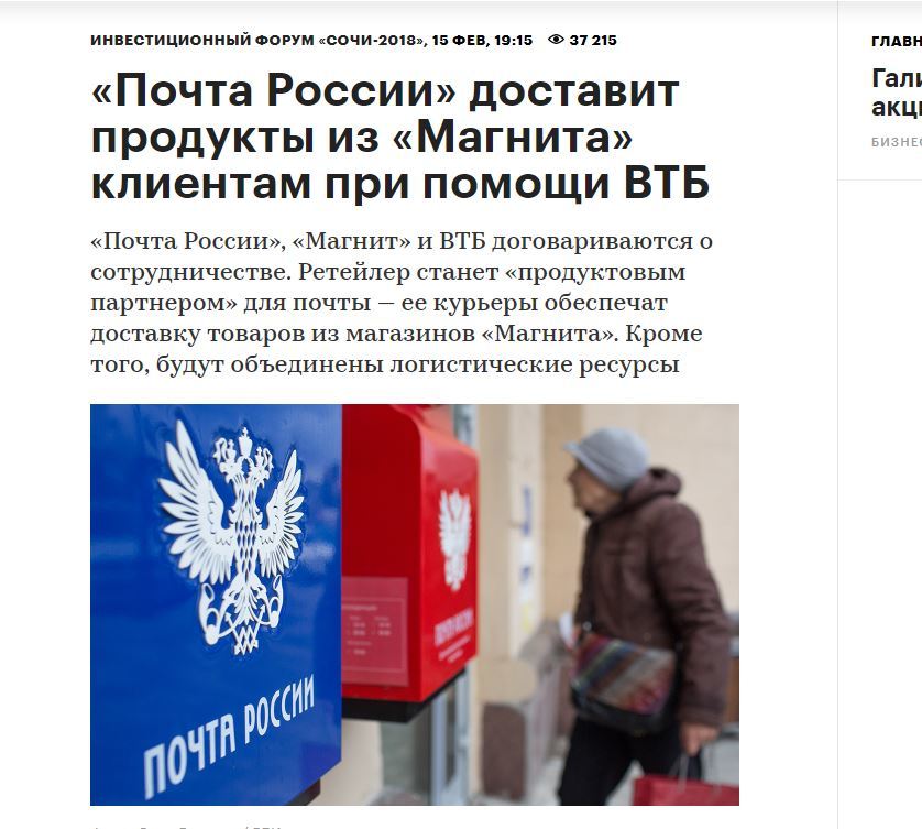 Russian Post + Magnet = delay? - Post office, Magnet, VTB Bank, Rave, Surstromming, 