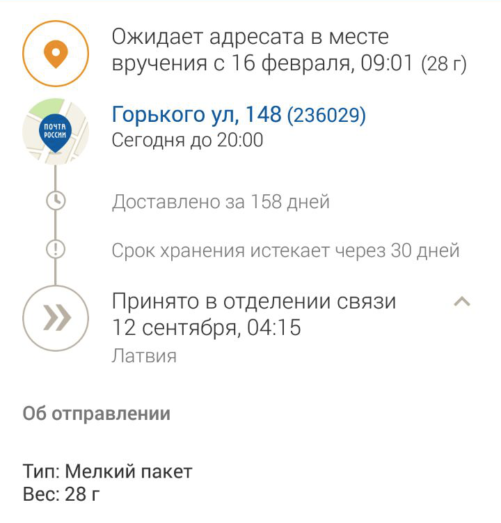 9 часов на автобусе или 158 дней Почтой России - Доставка, Почта России, Скорость