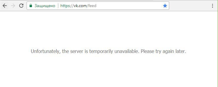 Там VK упал... - ВКонтакте, Падение