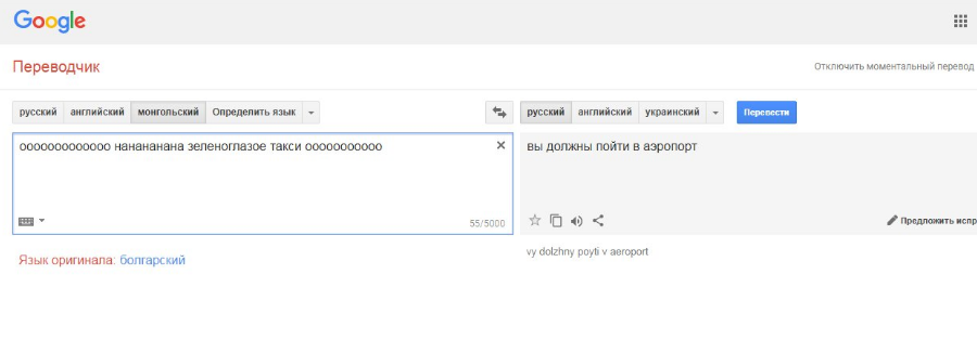 Google translator bug - My, Google translate, Mikhail Boyarsky, green-eyed taxi, Divination, Longpost