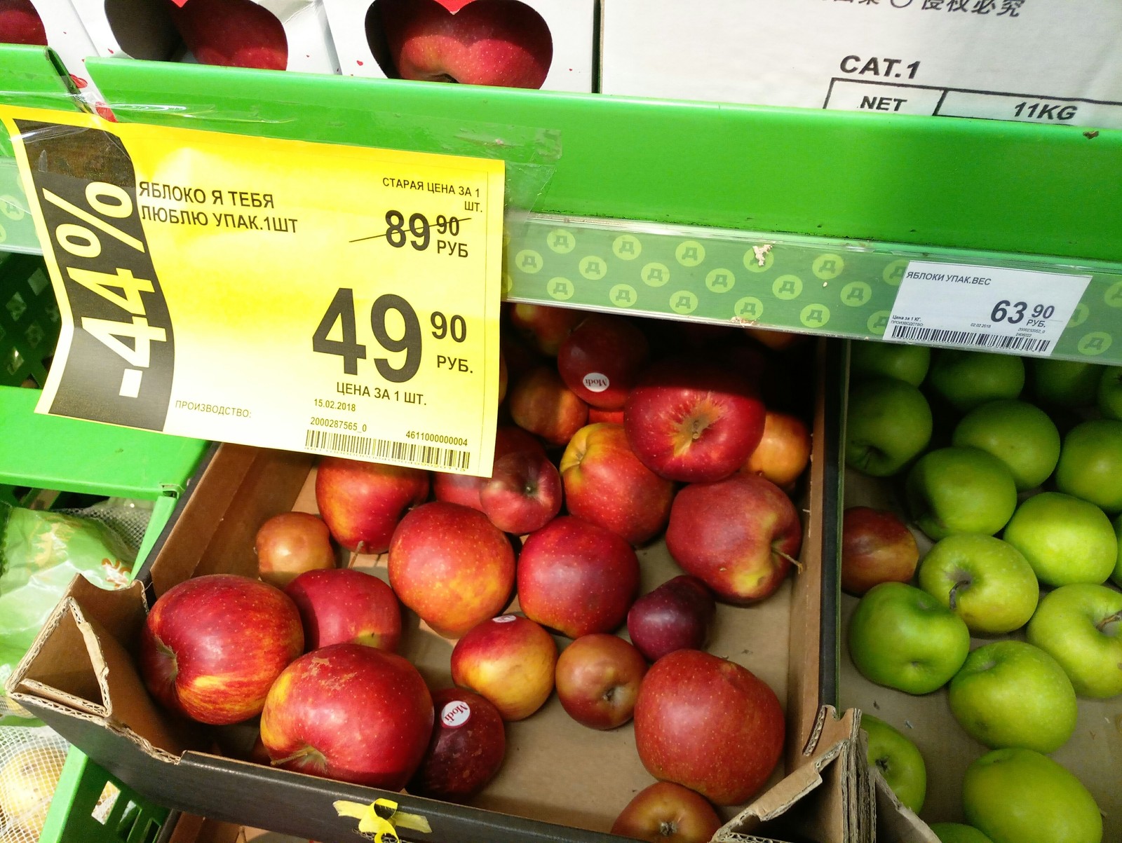 Apple. - My, Marketing, Supermarket, Valentine's Day, Apples, Longpost