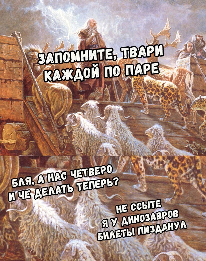 Long ago on the ark - In contact with, The ark, Noah's ark, Animals, Humor, 