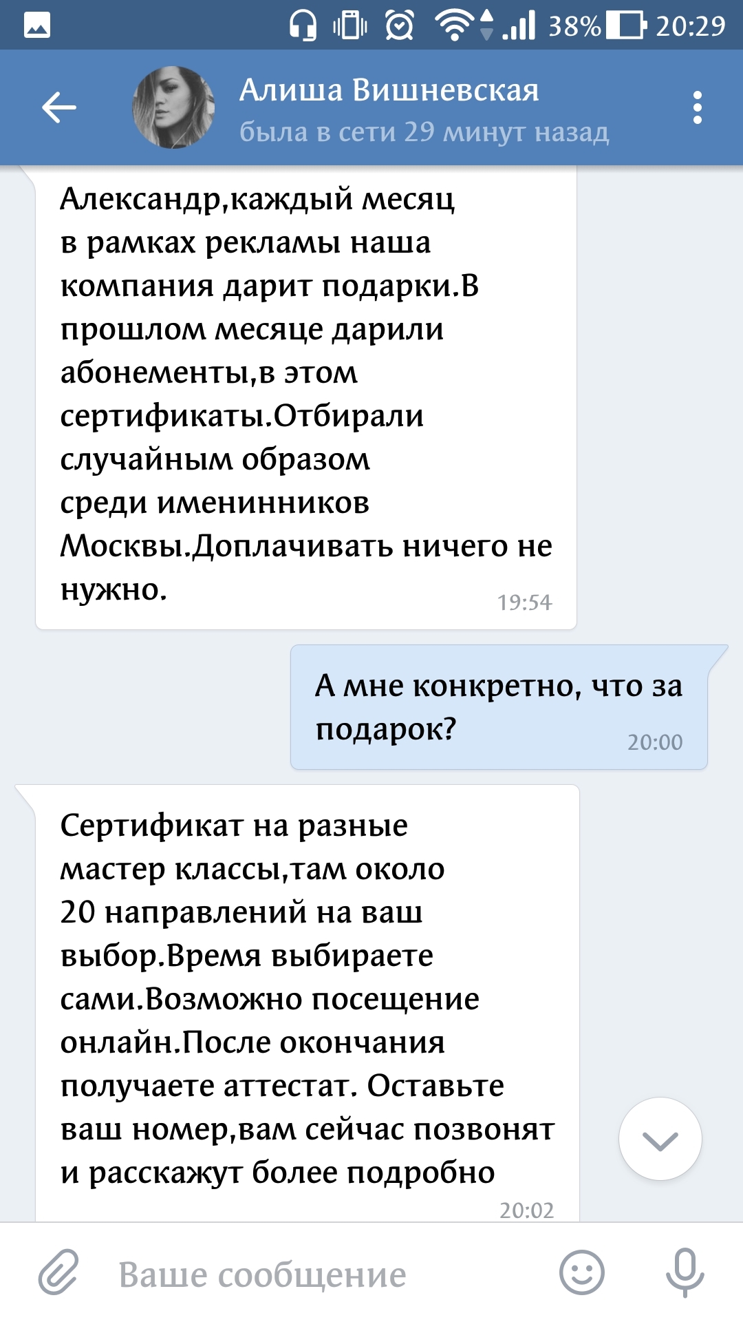 Очередной развод?! Или что это такое? - Моё, Мошенничество, ВКонтакте, Длиннопост