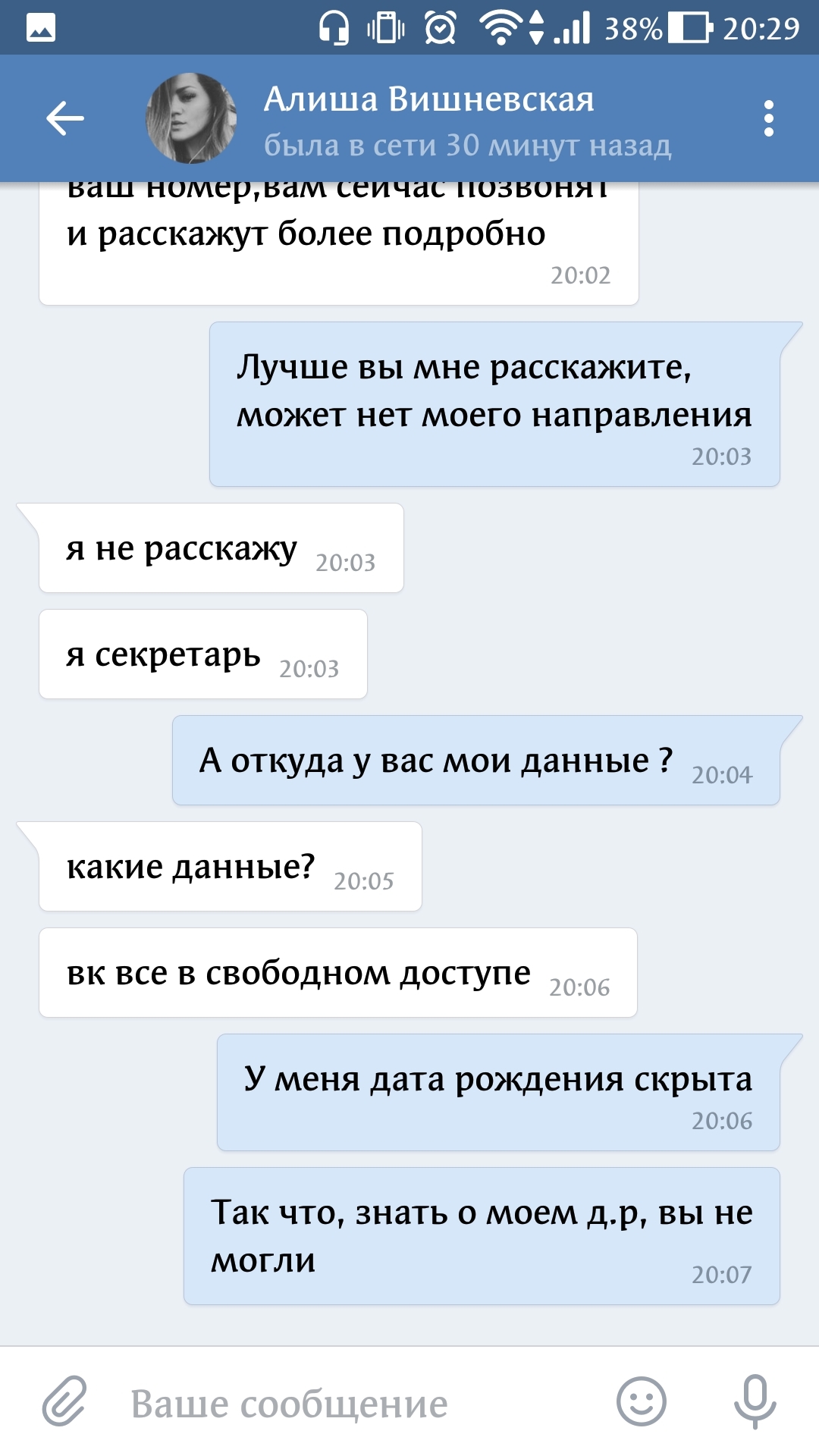 Очередной развод?! Или что это такое? - Моё, Мошенничество, ВКонтакте, Длиннопост