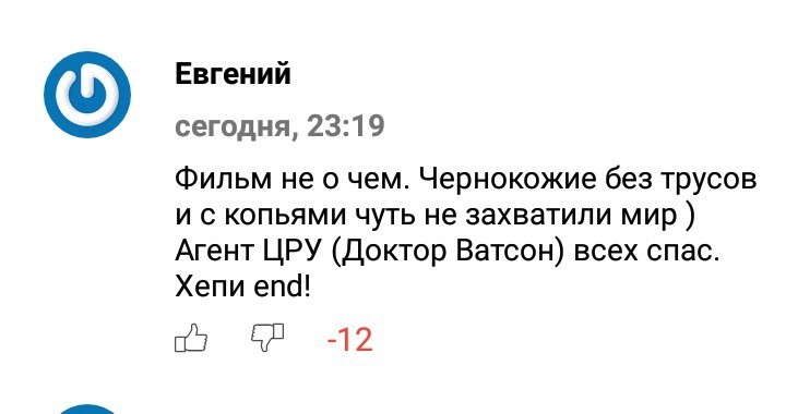 Немного неадекватности в отзывах к Черной пантере - Фильмы, Черная пантера, Отзыв, Неадекват, Скриншот, Длиннопост