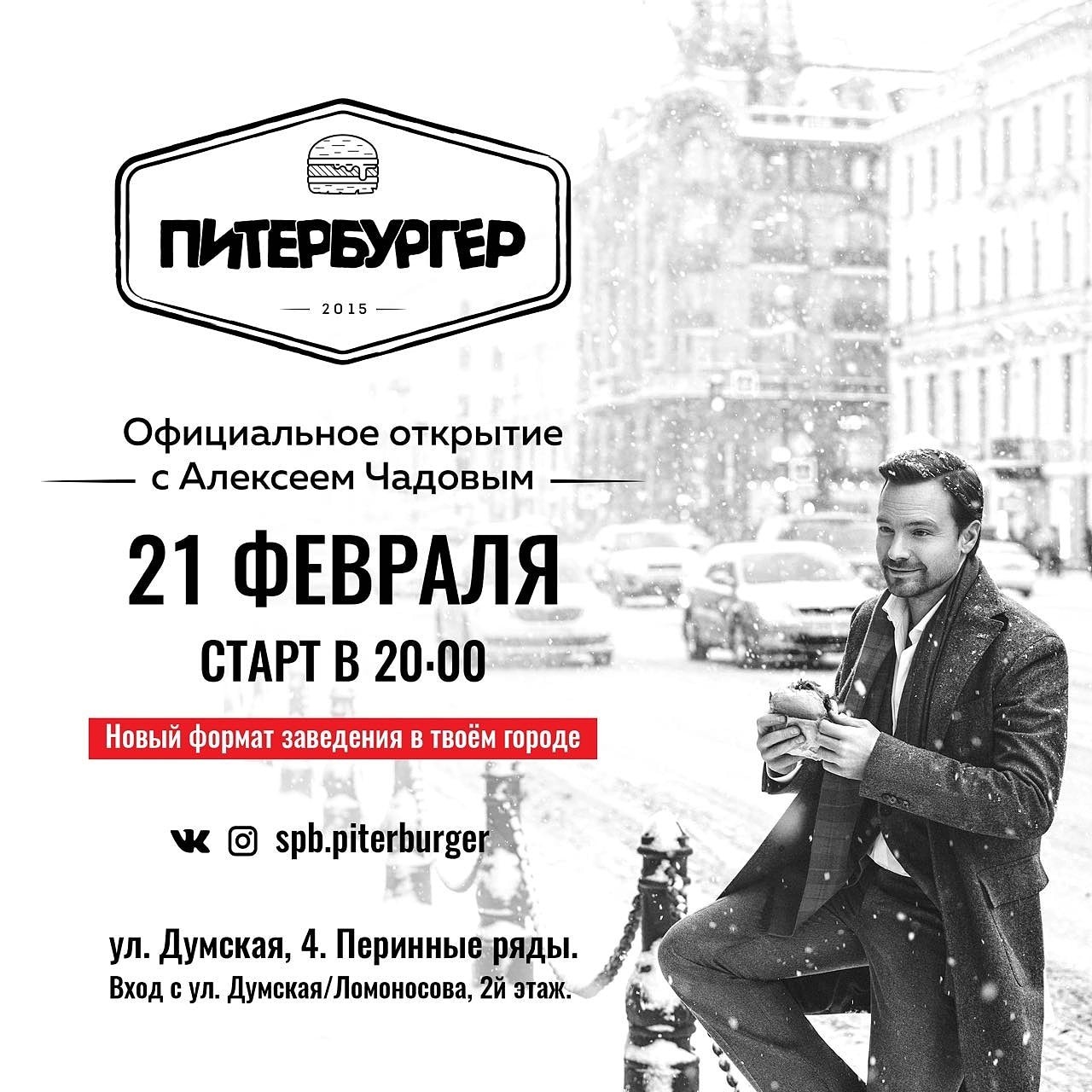 Opening of a new institution format for St. Petersburg - To drink in St. Petersburg, Opening of the restaurant