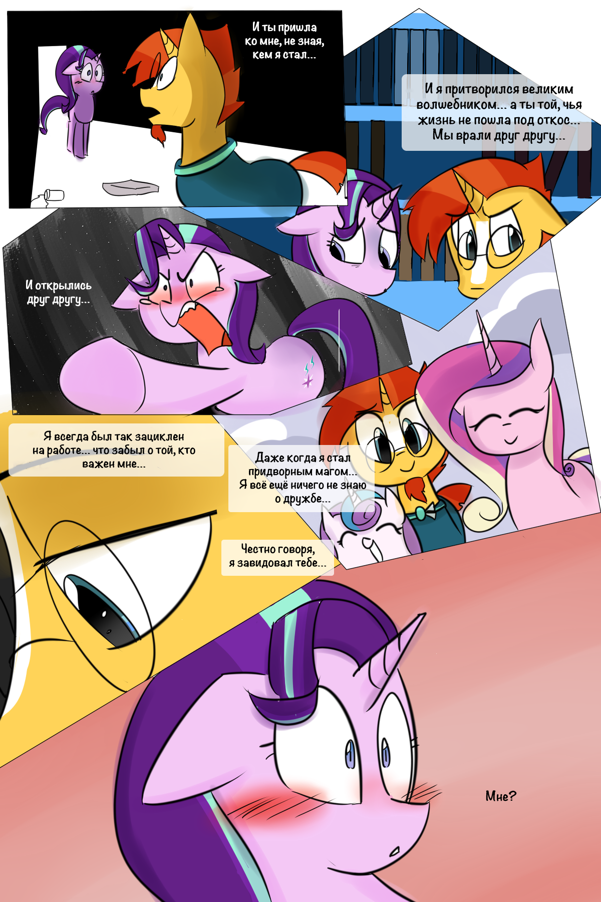 [Translation] Recognition - Translation, Comics, My little pony, Sunburst, Starlight Glimmer, Twilight sparkle, Spike, Zouyugi, Longpost