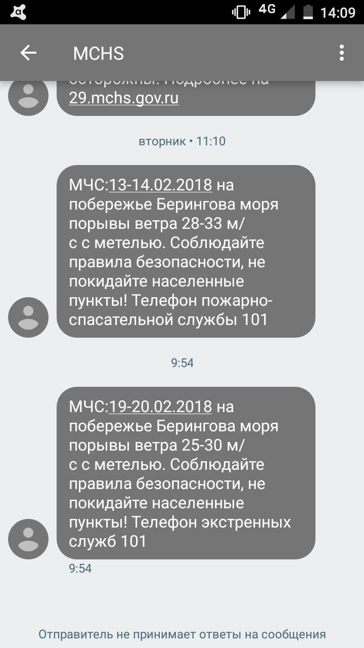 Забота от МЧС. То чувство, когда о тебе помнят и присылают смс о шторме.  Даже если вы проживаете за 6,5к километров и никогда там не были.)) | Пикабу