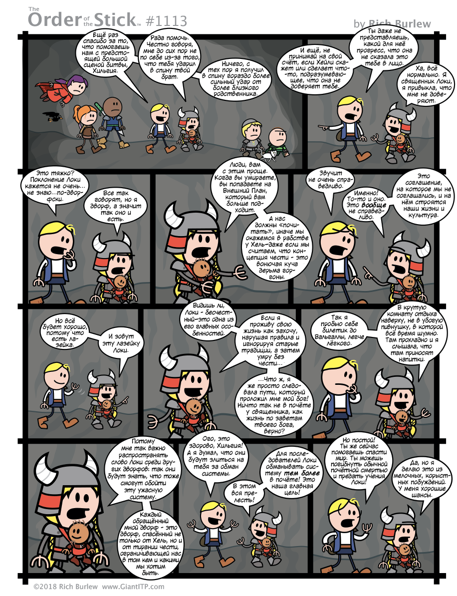 Order of the Stick #437 - My, Translation, Order of the stick, Comics, Dungeons & dragons