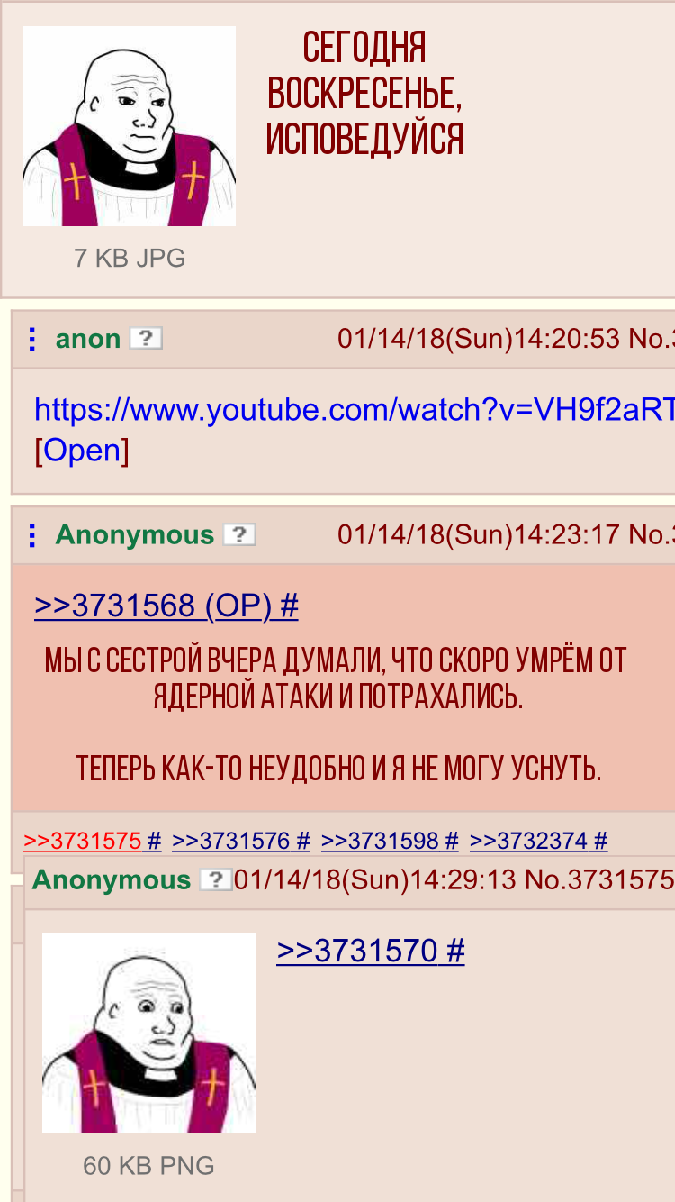 Ну наxер - Исповедь, 4chan, Конец света, Инцест