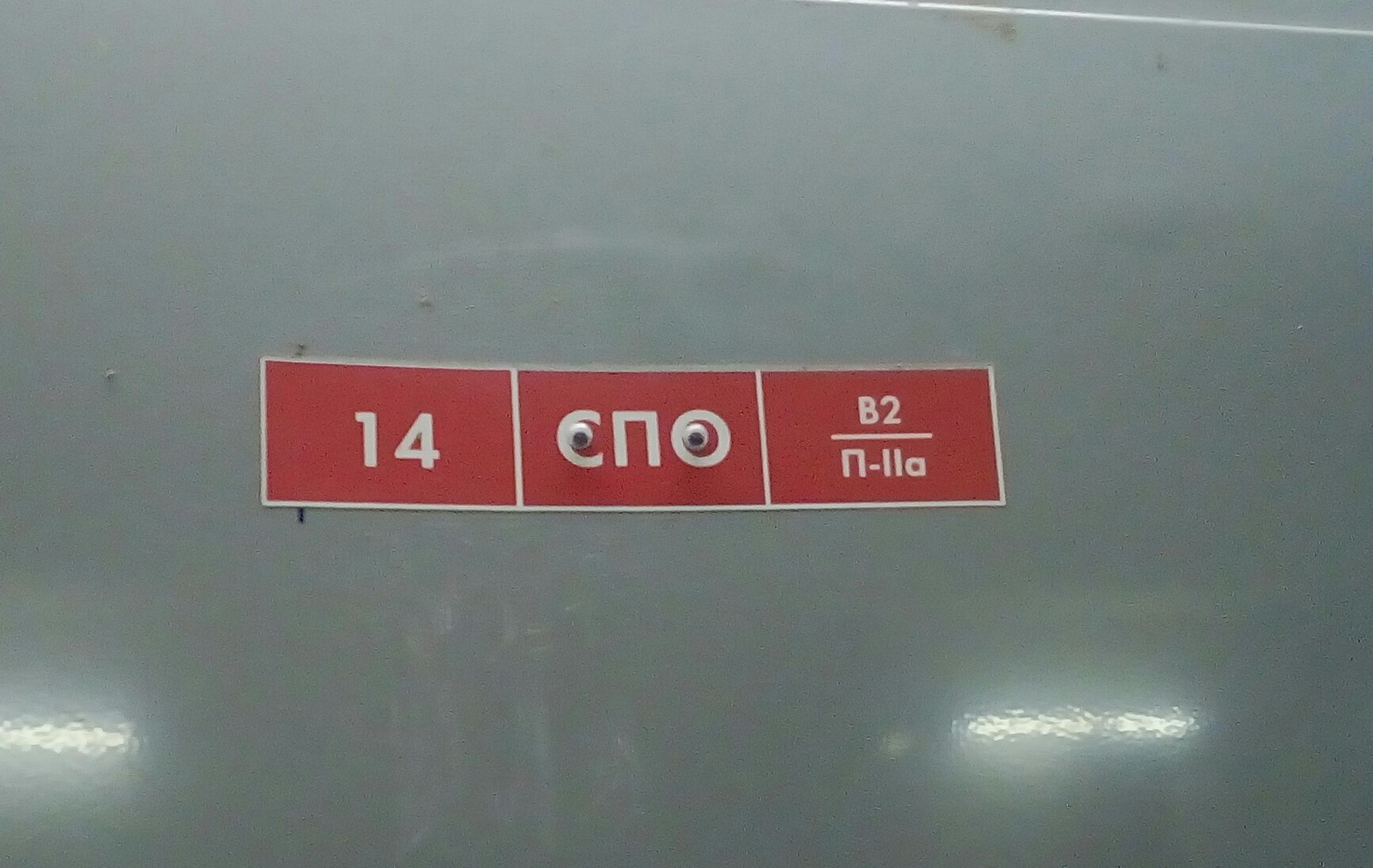 I mean, I'm walking along the subway and then ... - My, The photo, Metro, Door, Eyes, We are being followed