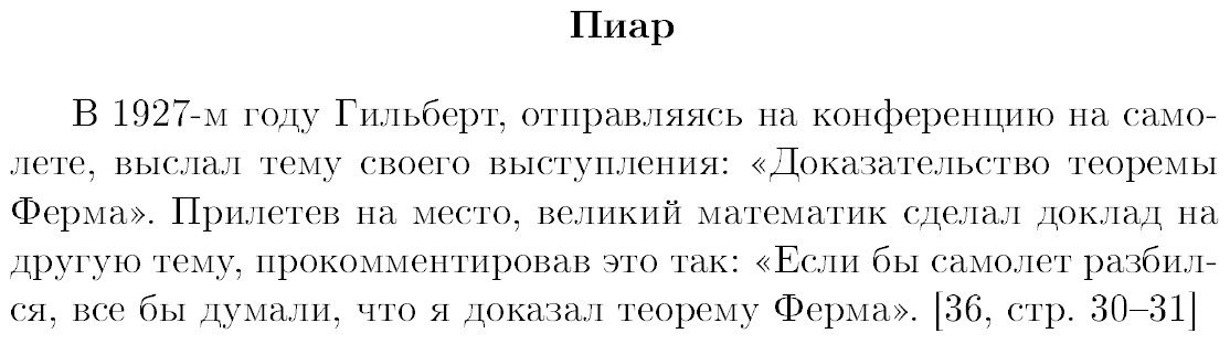 Аннотация - Прохорович, Математический юмор, Ученые, Гильберт, Теорема Ферма, Байка, Юмор