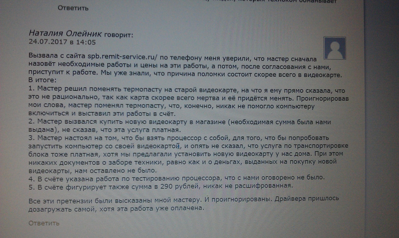 В копилку историй о компьютерных мастерах. Атлант. - Моё, Мошенничество, Интернет-Мошенники, Ремонт компьютеров, Длиннопост