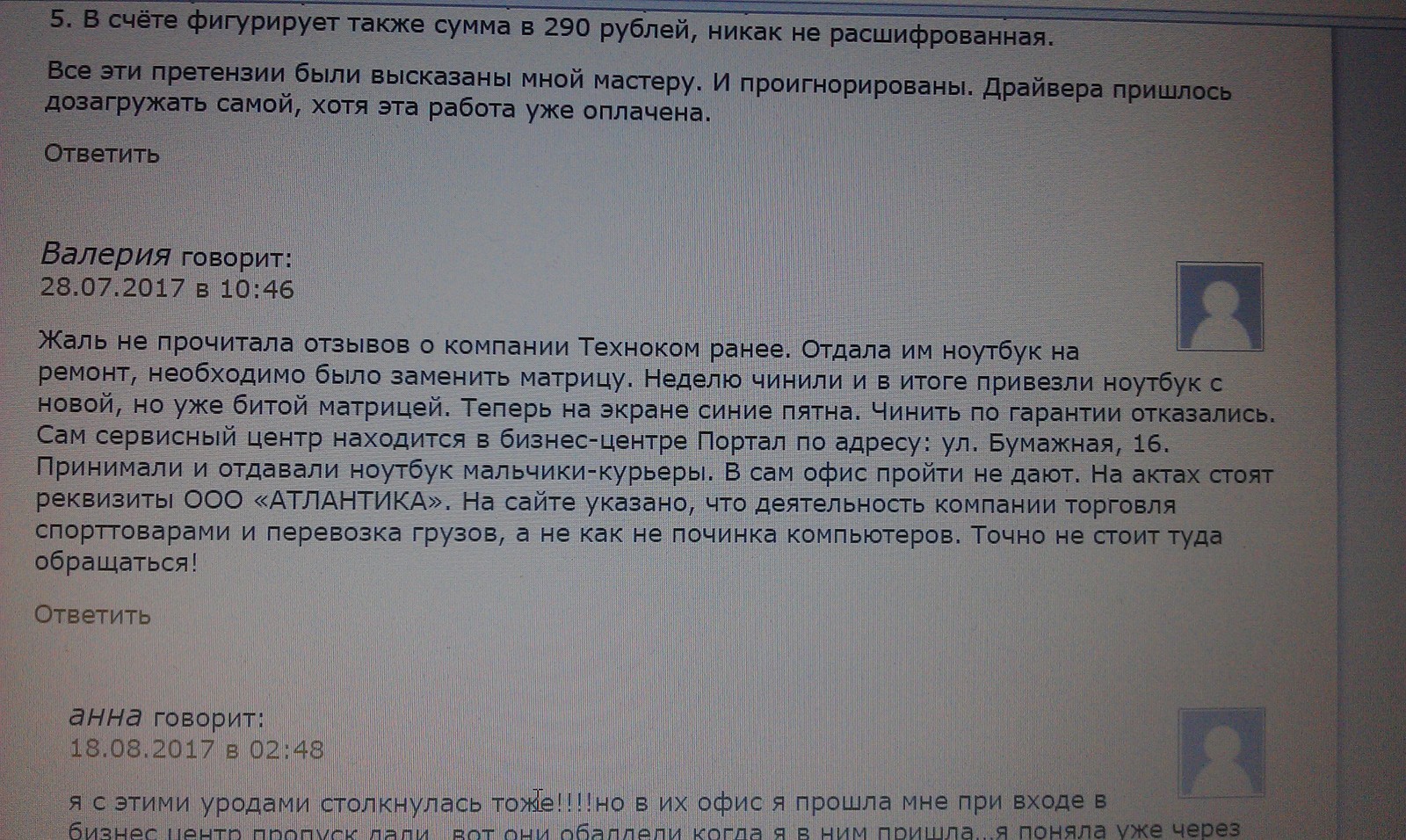 В копилку историй о компьютерных мастерах. Атлант. - Моё, Мошенничество, Интернет-Мошенники, Ремонт компьютеров, Длиннопост