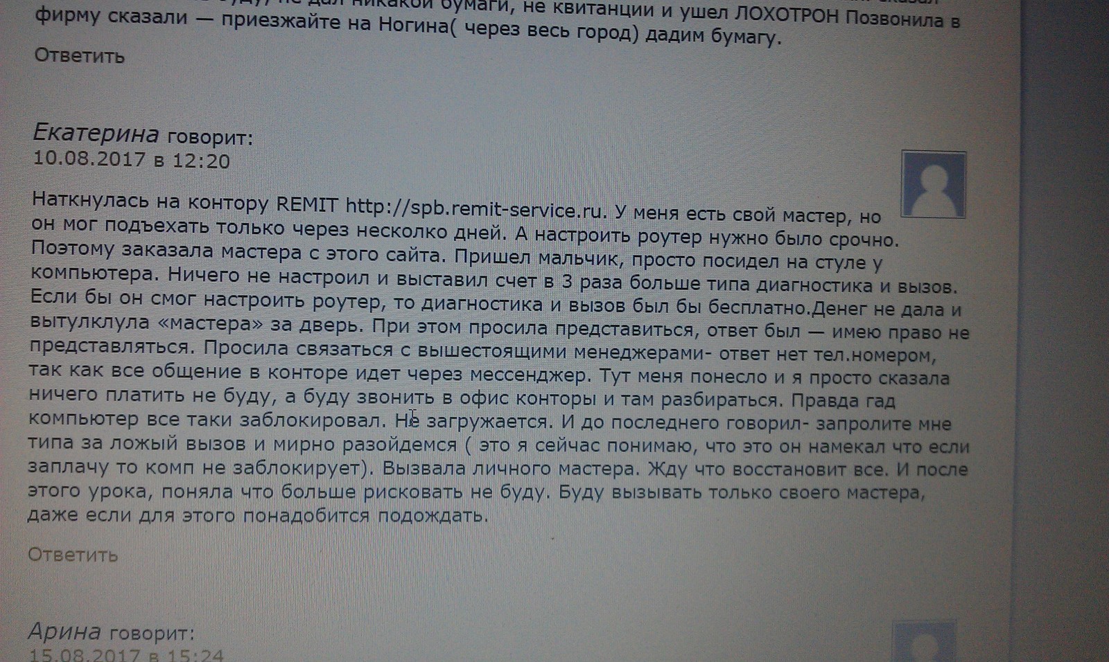 В копилку историй о компьютерных мастерах. Атлант. - Моё, Мошенничество, Интернет-Мошенники, Ремонт компьютеров, Длиннопост