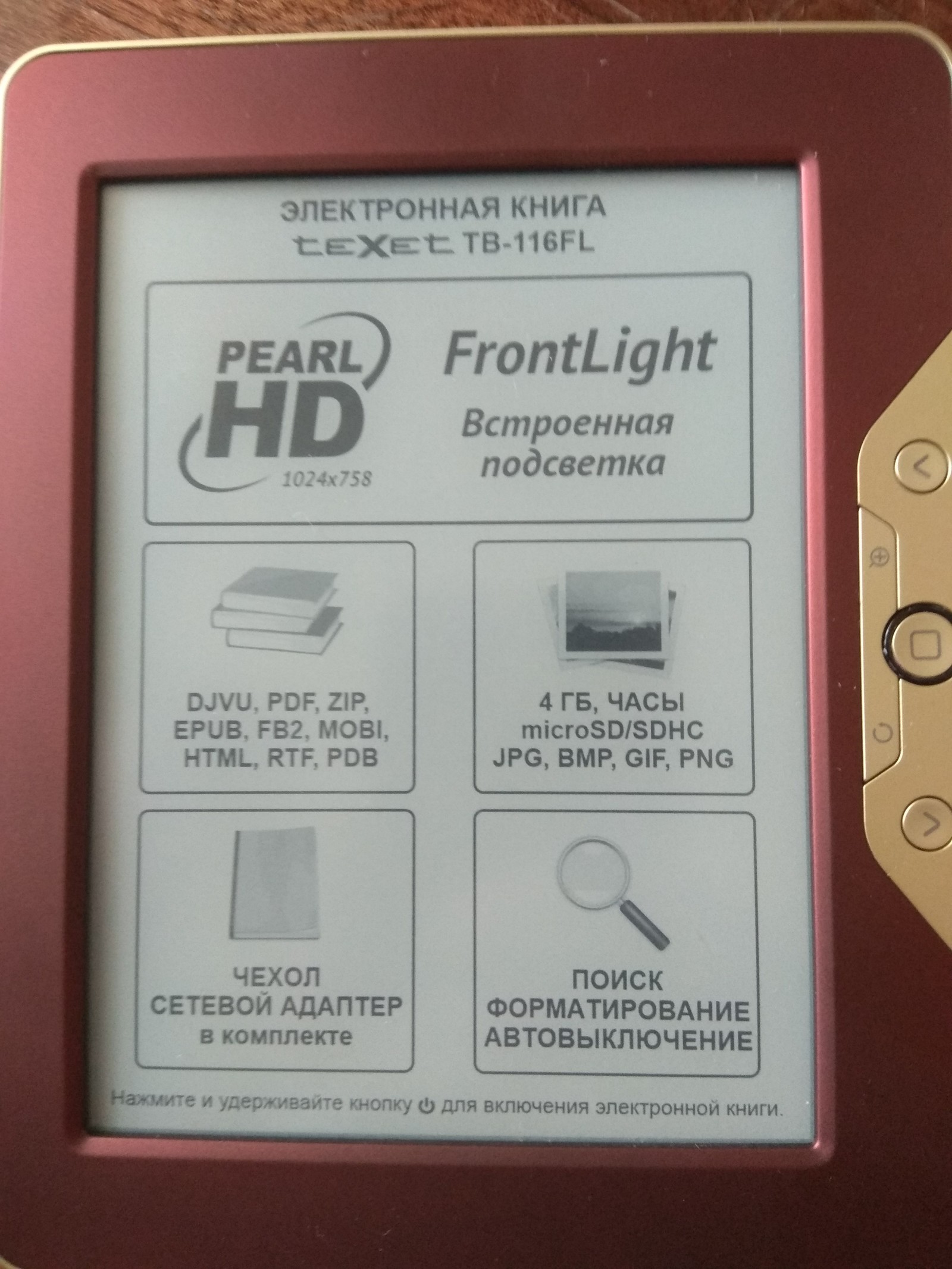 Требуется ремонт электронной книги texet tb-116FL | Пикабу