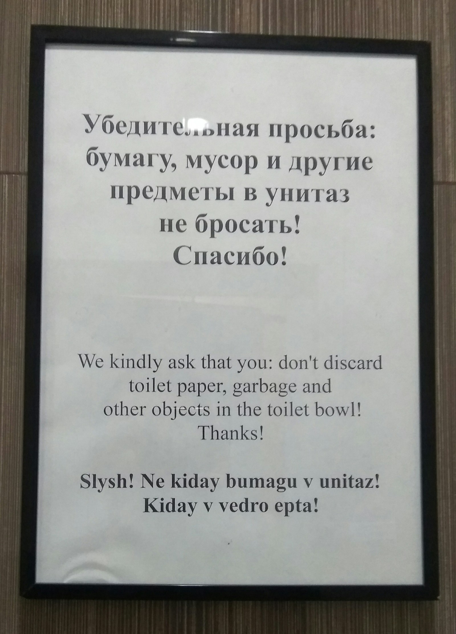 Для тех кто не умеет читать по русски - Спорт, Краснодар, Туалет, Россия, Моё